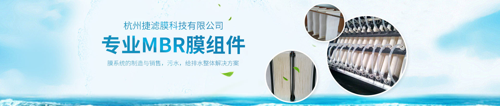 杭州捷滤膜科技